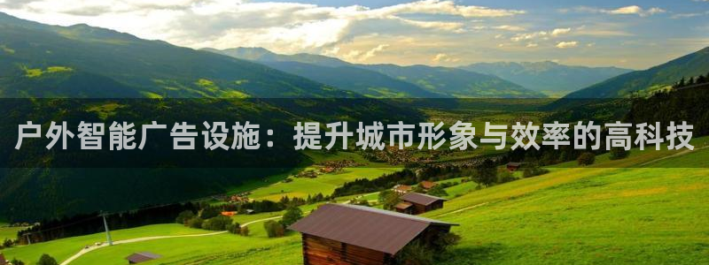 杏宇平台提现为什么这么久呢：户外智能广告